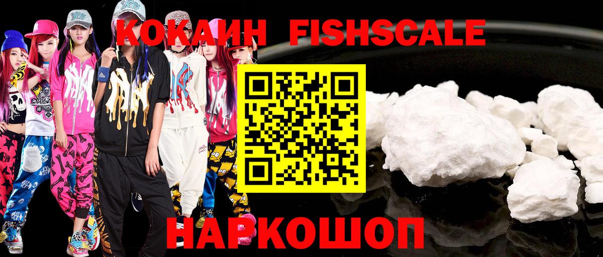 КОКАИН  Вход с VPN  COCAIN VHQ  что такое наркотик  КОКАИН Fish Scale  Касимов 