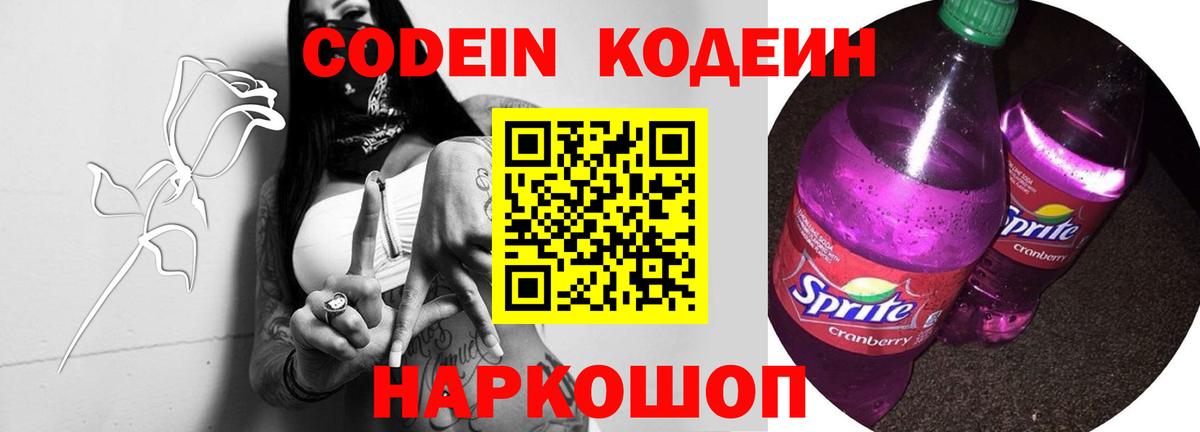 Кодеиновый сироп Lean Purple Drank Касимов